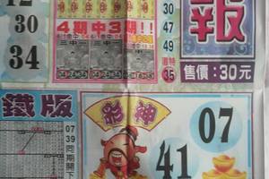 6/8  尚報-六合彩參考.jpg祝大家中獎