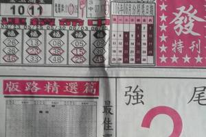 6/8  馬上發特刊-六合彩參考.jpg