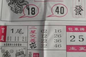 6/8  北區彩報-六合彩參考.jpg