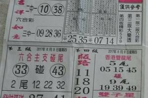6/8  先鋒報-六合彩參考.jpg