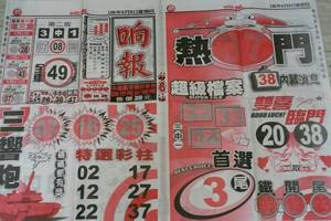 6/8  响報-六合彩參考.-祝大家中獎