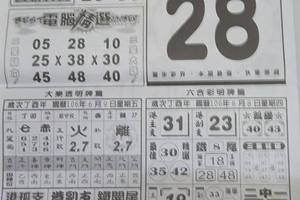 6/8  水報-六合彩參考 祝大家中獎.jpg
