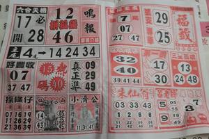 6/8  福籤+鳴報-六合彩參考.jpg