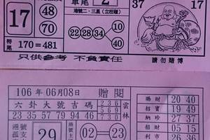 6/8  八卦直斷吉數-六合彩參考.jpg