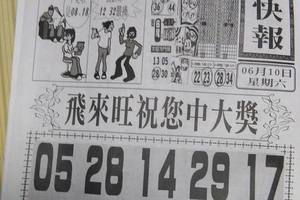 6/10  香港九九快報-六合彩參考.jpg