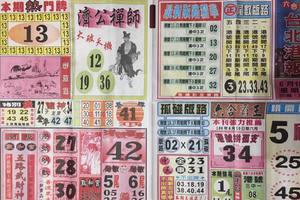 6/10  台北港報-六合彩參考.jpg