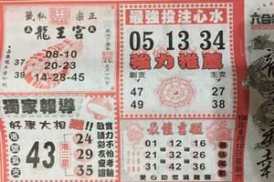 6/10  龍華彩報-六合彩參考.jpg
