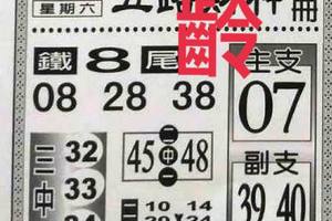 6/10  五路財神手冊-六合彩參考.jpg