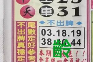 6/10  中天全車+不出-六合彩參考.jpg