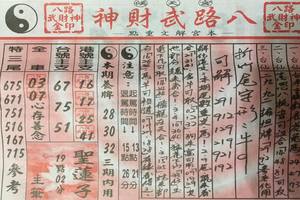 6/10  候天宮-六合彩參考.jpg
