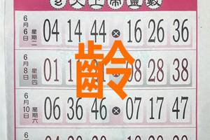 6/13  玄天上帝靈數-六合彩參考.jpg