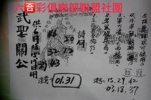 6/13-6/17  武聖關公-六合彩參考.jpg