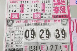 6/12-6/13  539娛樂報-今彩539參考~祝大家中獎