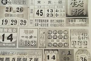 6/13  六合快報-六合彩參考.jpg