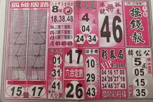 6/13  搖錢報-六合彩參考.jpg