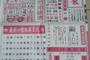 6/13  台北鐵報-六合彩參考.jpg