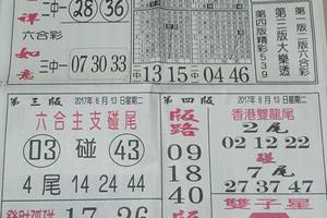 6/13  先鋒報-六合彩參考.jpg