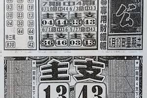 6/13  石頭公-六合彩參考.jpg