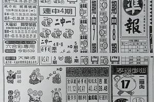 6/13  台北準報-六合彩參考.