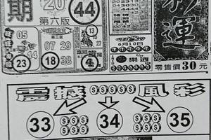 6/13  好彩運-六合彩參考.jpg