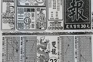 6/13  龍華-六合彩參考.祝大家中獎.jpg