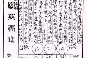 6/13-6/15  世願慈福堂-六合彩參考.jpg