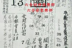 6/13 濟公活佛下降示 第二公籤-六合彩參考.jpg