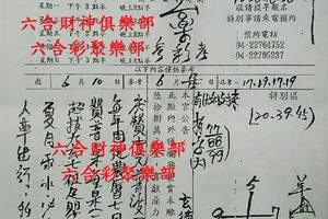 6/13-6/15  三聖宮-六合彩參考.jpg