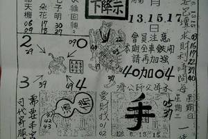 6/13-6/17 濟公活佛下降示 第一公籤-六合彩參考.jpg
