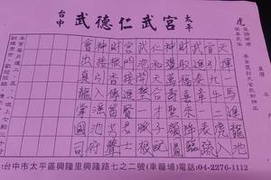 6/13-6/17  武德仁武宮-六合彩參考.jpg