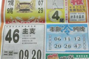 6/13  火報-六合彩參考 祝大家中獎.jpg