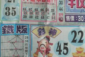 6/13  尚報-六合彩參考-祝大家中獎.jpg