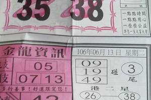 6/13  少年鷹報-六合彩參考.jpg