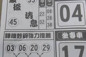 6/13  財經-六合彩參考.祝大家中獎.jpg