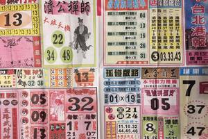 6/13  台北港報-六合彩參考.jpg