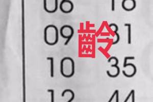6/13  鐵不出-六合彩參考.JPG