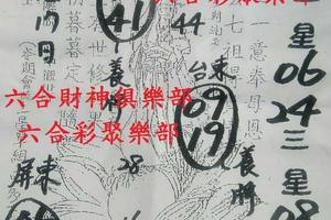 6/15-6/17  茄萣-六合彩參考-祝大家期期中獎.jpg