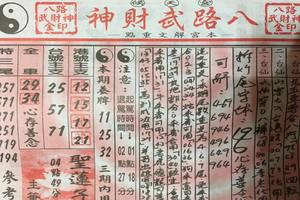 6/15  候天宮-六合彩參考.jpg
