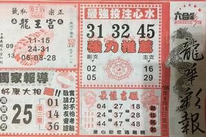 6/15  龍華彩報-六合彩參考.jpg