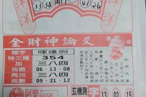 6/15  香港九九快報-六合彩參考.jpg