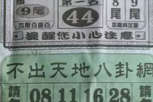 6/15  不出天地八卦網-六合彩參考.jpg