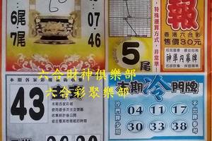 6/15  火報-六合彩參考 祝大家中獎.jpg
