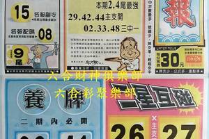 6/15  水報-六合彩參考 祝大家中獎.jpg