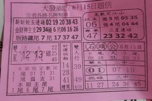 6/15  大發廣告-六合彩參考.jpg