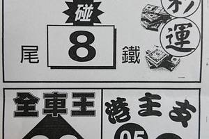 6/15  好彩運-六合彩參考.jpg