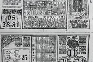 6/15  碼報-六合彩參考 祝大家中獎.jpg