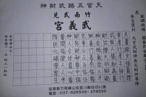 6/15-6/20  武義宮-六合彩參考.jpg