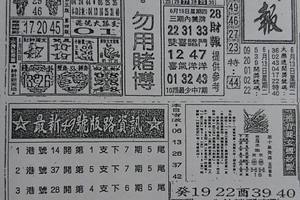 6/15  台北鐵報-六合彩參考.jpg