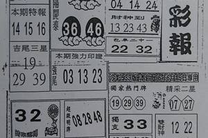 6/15 黑鷹彩報-六合彩參考.jpg