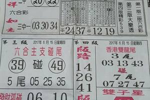 6/15 先鋒報-六合彩參考.jpg